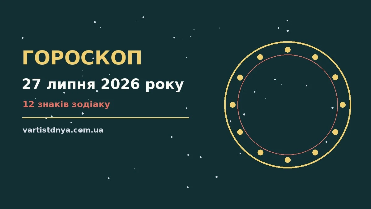 Зоряне небо над міською вулицею увечері понеділка, 27 липня 2026 року