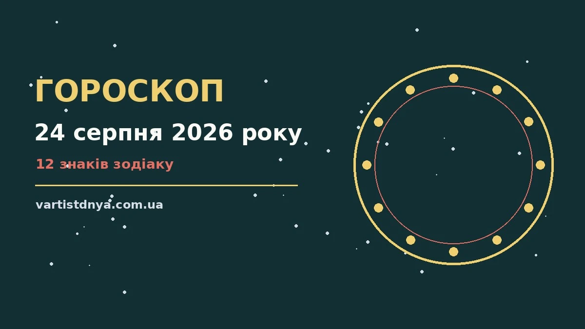 Гороскоп на 24 серпня 2026 року: нотатки, ручка та чашка кави на робочому столі