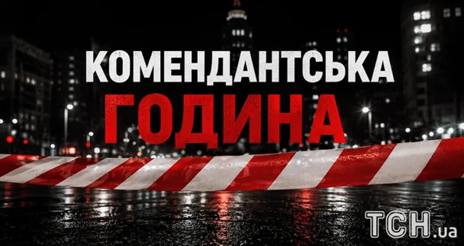 Хто ухвалив і хто повідомив про 19-годинну комендантську годину на Донеччині