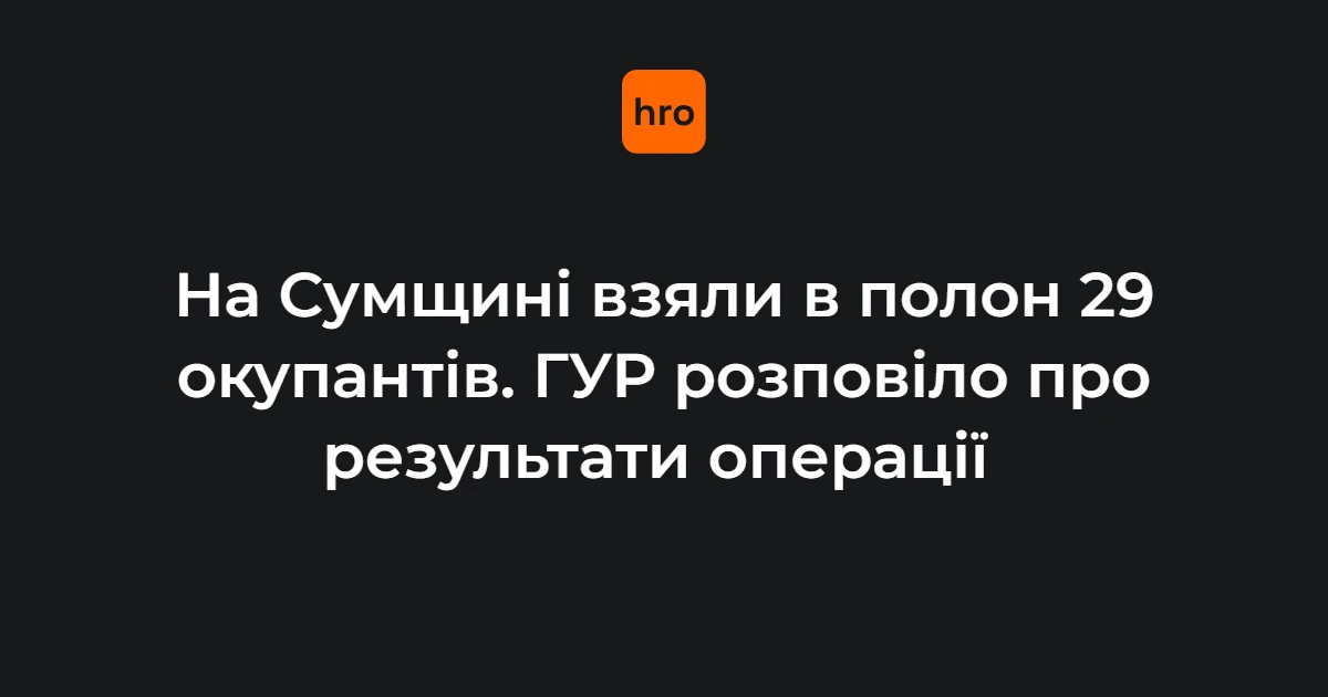 Російські військові, взяті в полон на Сумщині